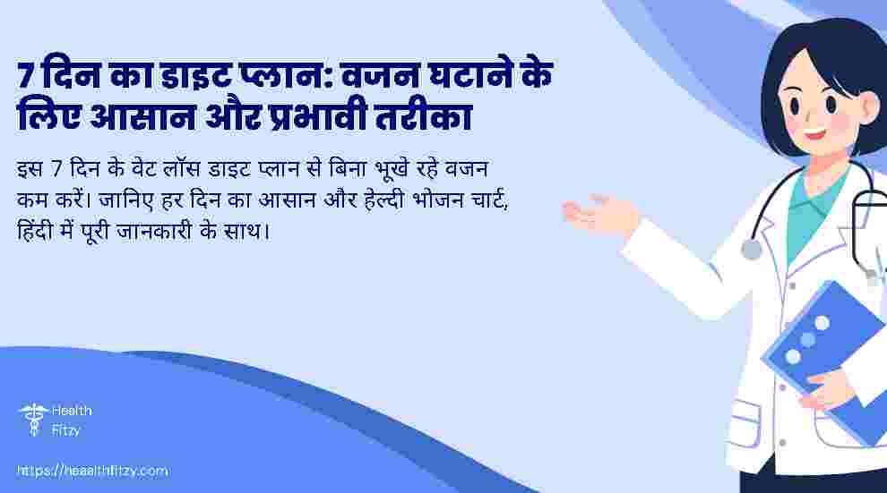 7-day diet plan for weight loss in hindi