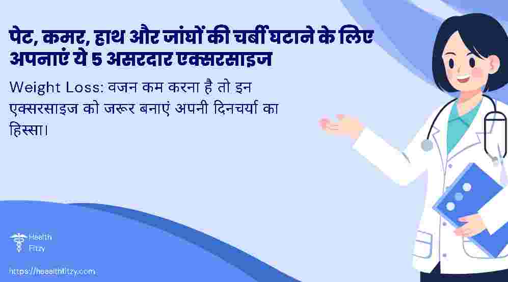 motapa kam karne ke upay