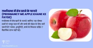 Pregnancy Me Apple Khane Ke Fayde