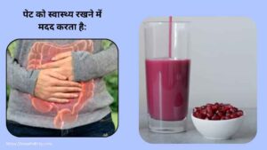 खाली पेट अनार का जूस पीने के फायदे