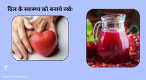 खाली पेट अनार का जूस पीने के फायदे