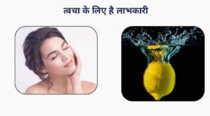 काला नमक और नींबू पानी पीने के फायदे