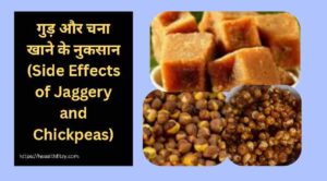 क्या गुड़ और चना खाने से वजन बढ़ता है? जानिए क्या है पूरी सच्चाई 6 क्या गुड़ और चना खाने से वजन बढ़ता है?