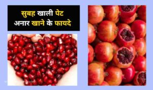 7 दिन अनार खाने के फायदे 7 दिन अनार खाने के फायदे