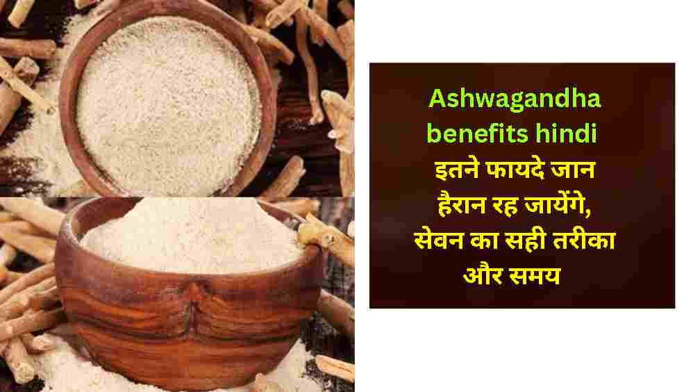 Ashwagandha benefits hindi इतने फायदे जान हैरान रह जायेंगे